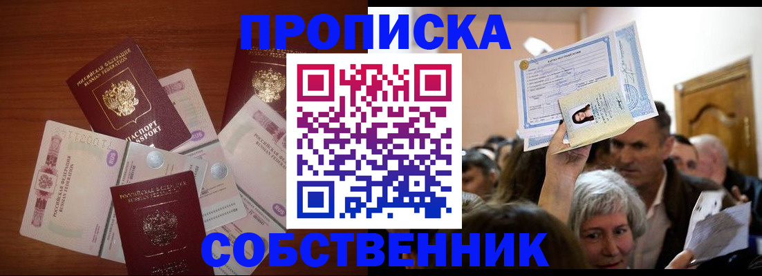 временная регистрация для всех в Радужном