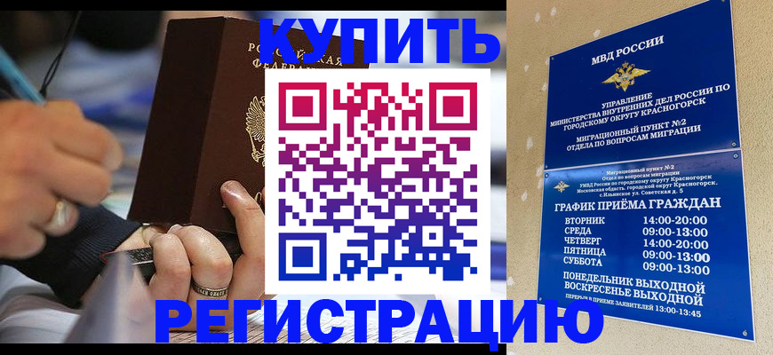 временная регистрация 2025 в Радужном