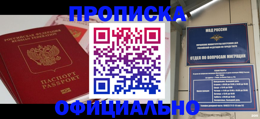 прописка для военкомата в Радужном